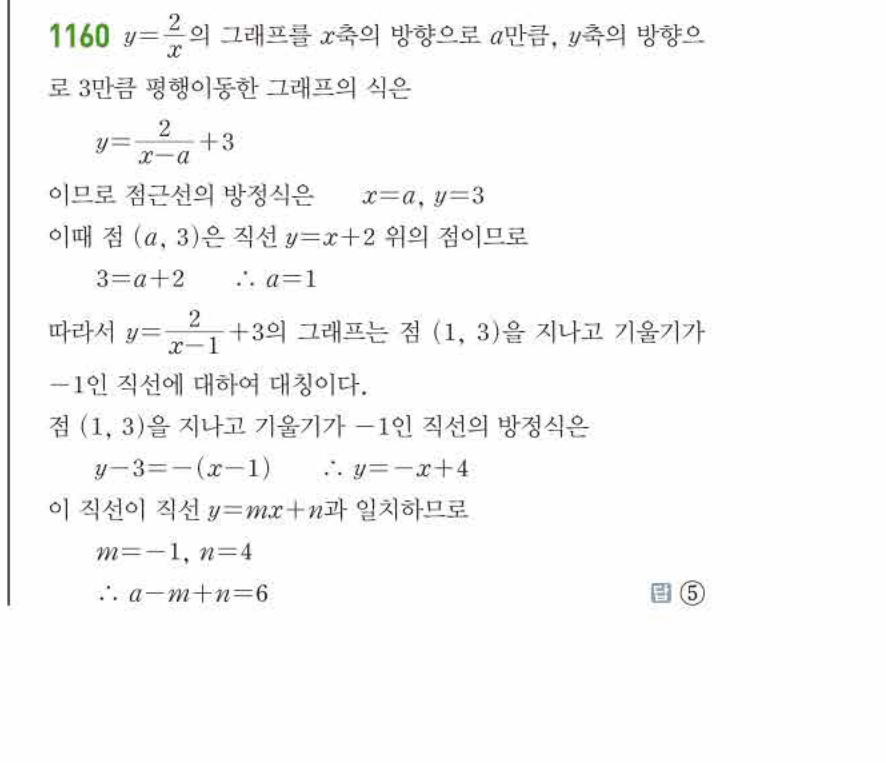 쎈공통수학2 1160번 해설