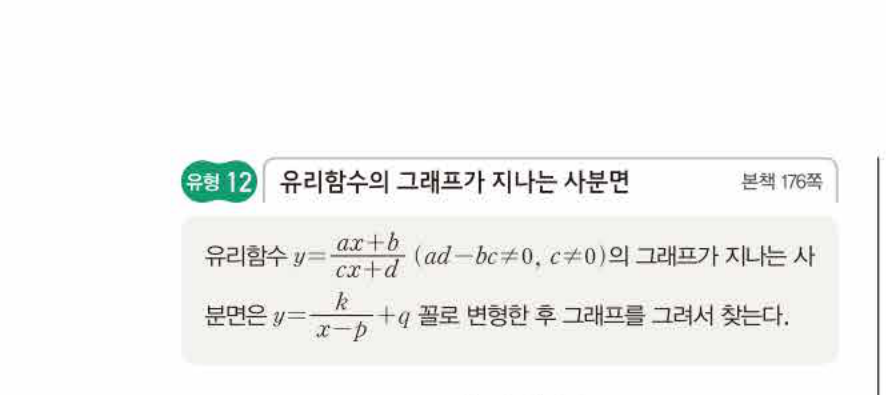 쎈공통수학2 1160번 해설