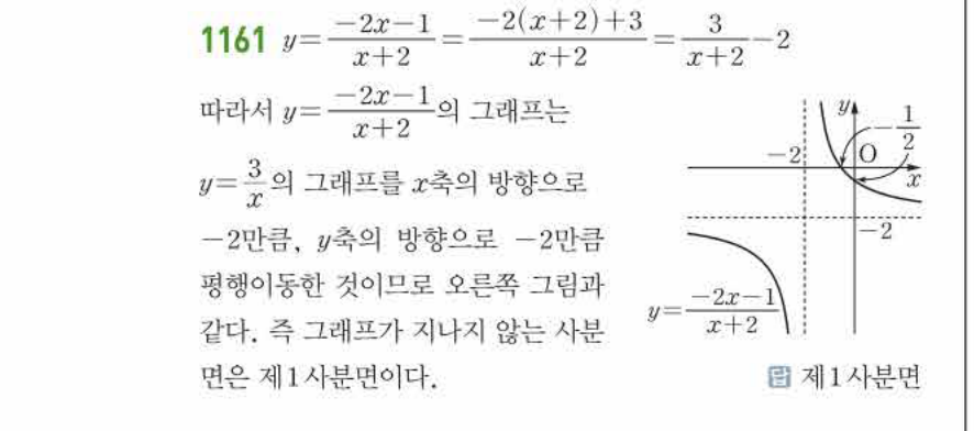 쎈공통수학2 1161번 해설