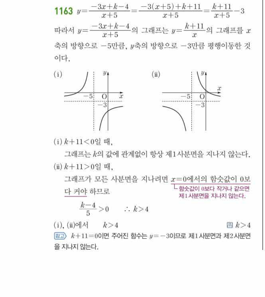 쎈공통수학2 1163번 해설