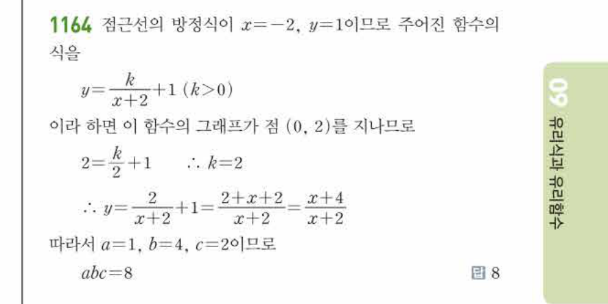 쎈공통수학2 1164번 해설