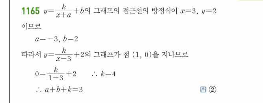 쎈공통수학2 1165번 해설
