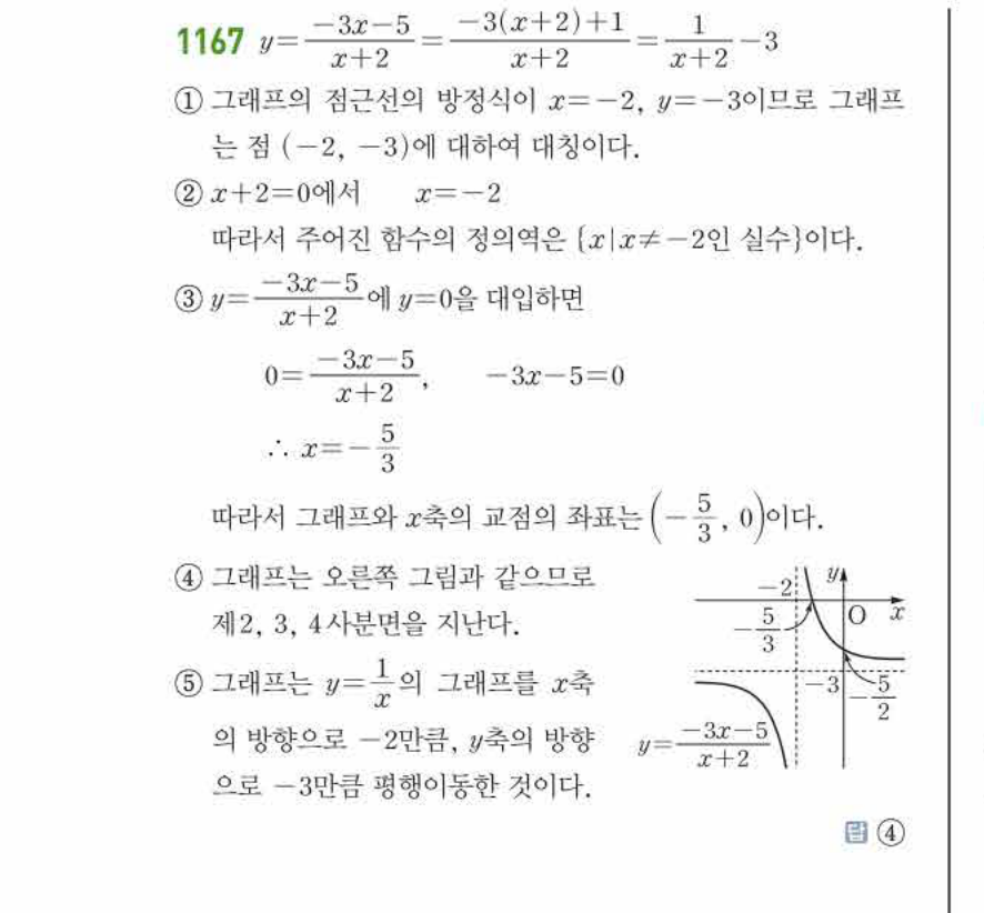 쎈공통수학2 1167번 해설