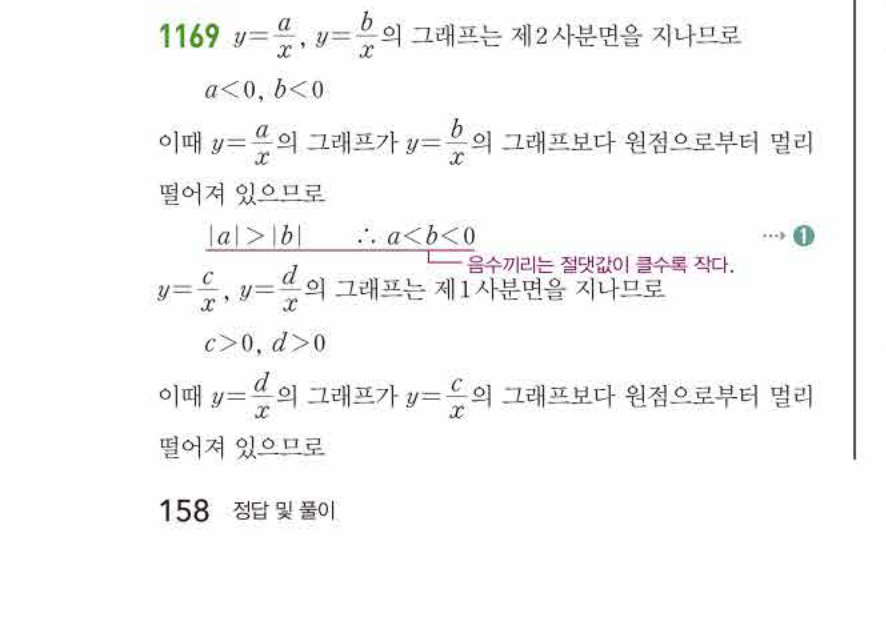 쎈공통수학2 1169번 해설