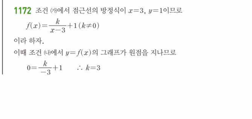 쎈공통수학2 1172번 해설