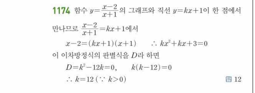 쎈공통수학2 1174번 해설