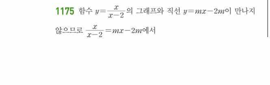 쎈공통수학2 1175번 해설