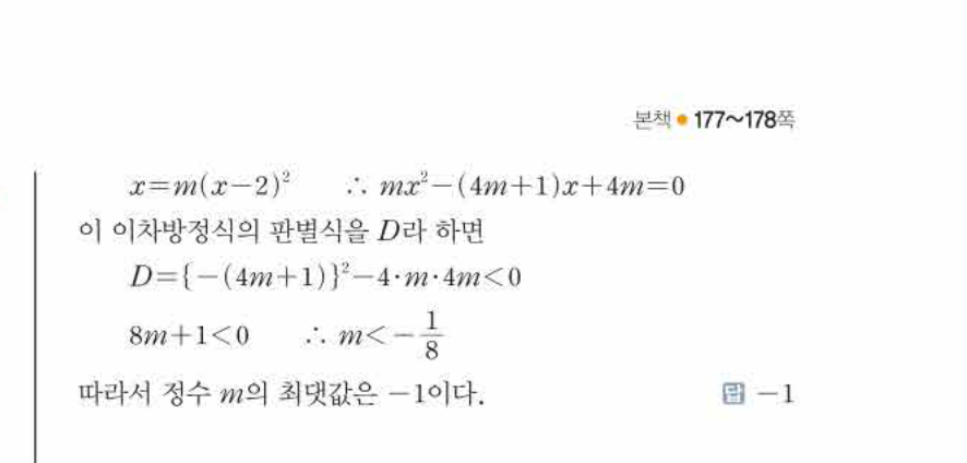 쎈공통수학2 1175번 해설