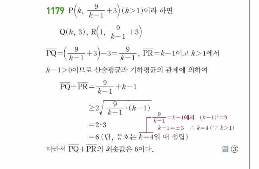 쎈공통수학2 1179번 해설