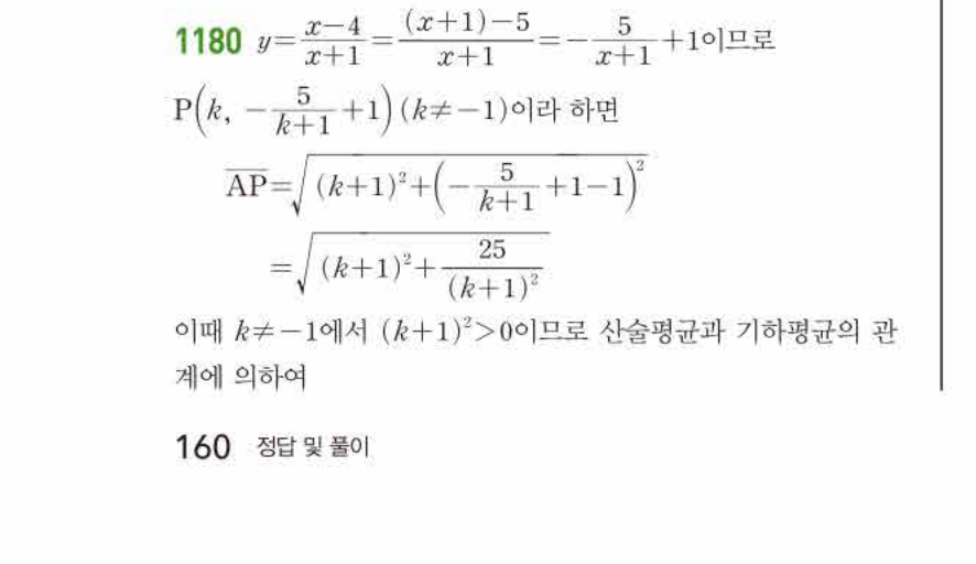 쎈공통수학2 1180번 해설
