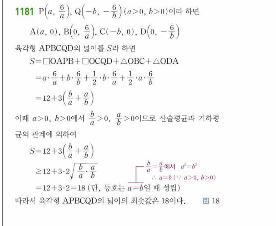 쎈공통수학2 1181번 해설
