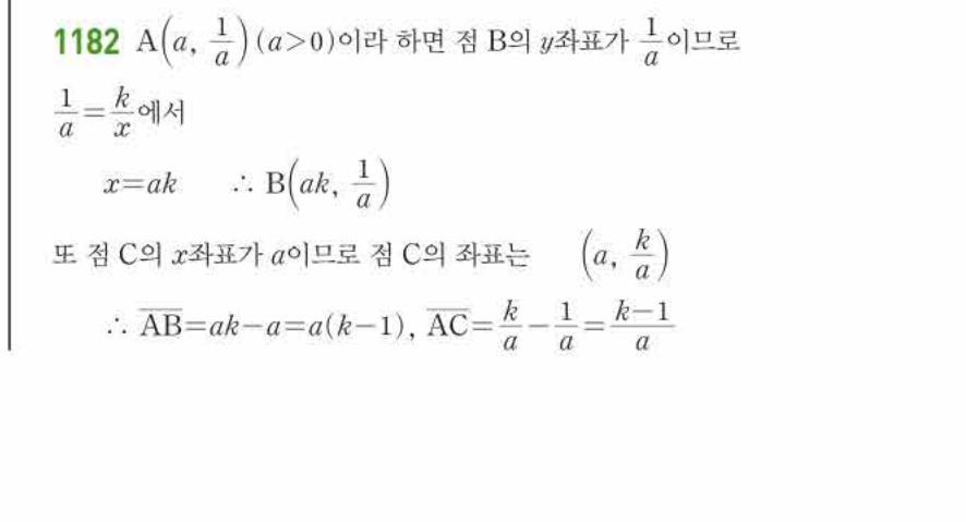 쎈공통수학2 1182번 해설