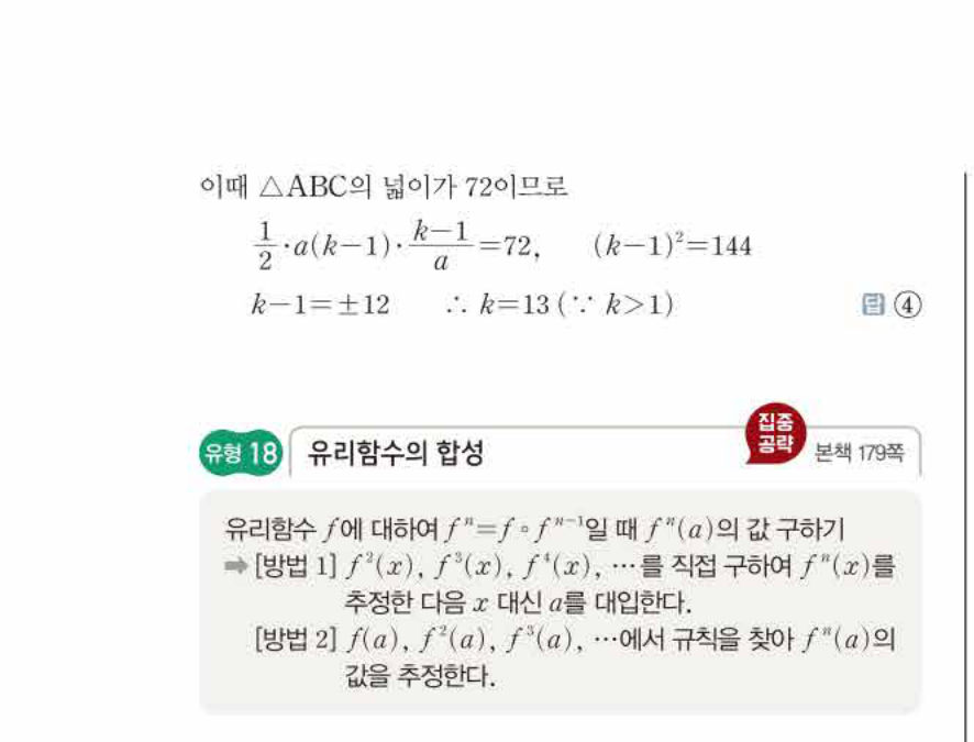 쎈공통수학2 1182번 해설