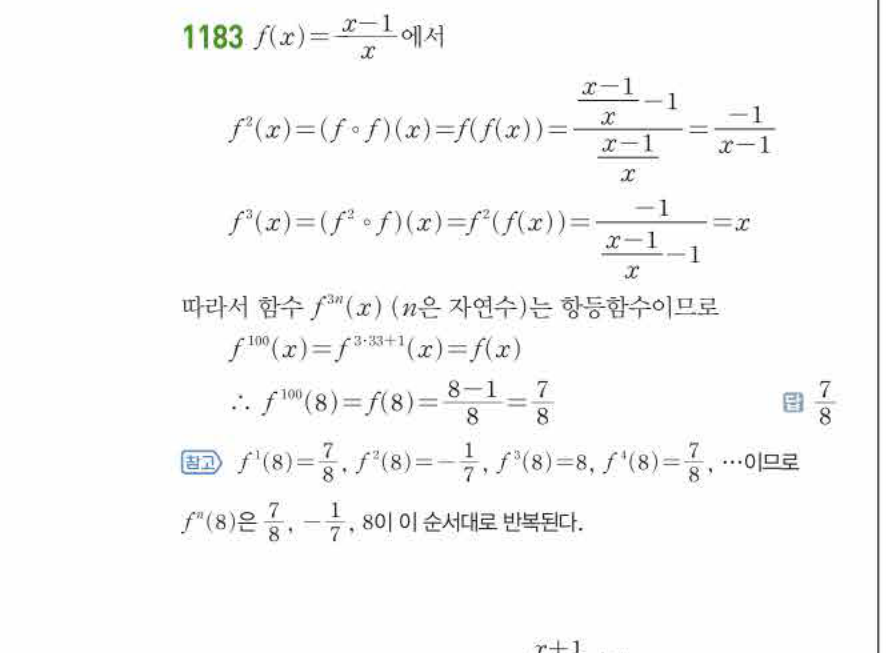 쎈공통수학2 1183번 해설