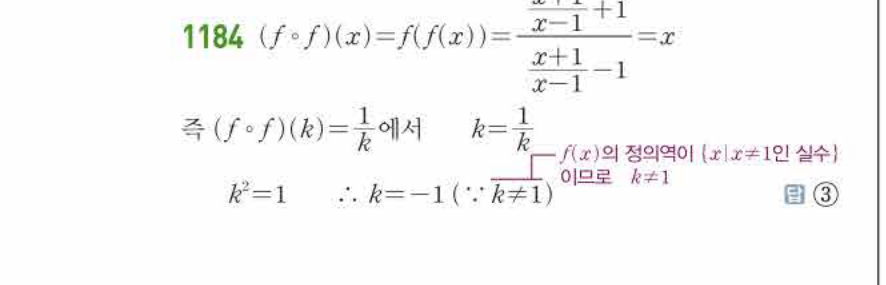쎈공통수학2 1184번 해설