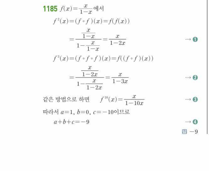 쎈공통수학2 1185번 해설