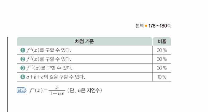 쎈공통수학2 1185번 해설