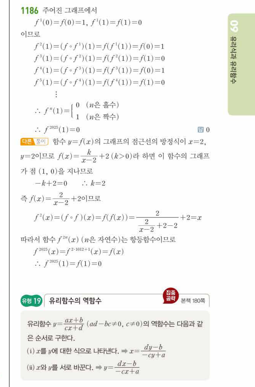 쎈공통수학2 1186번 해설