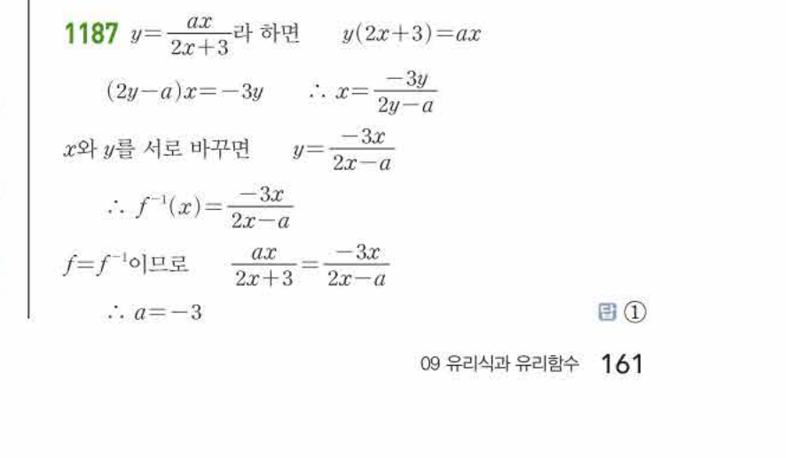 쎈공통수학2 1187번 해설