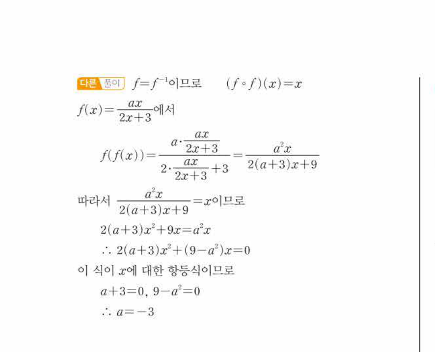 쎈공통수학2 1187번 해설