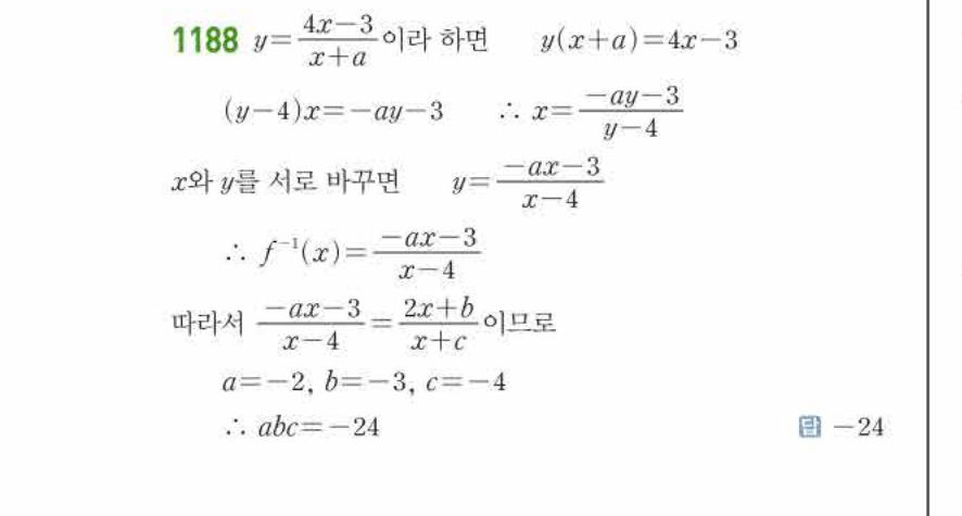 쎈공통수학2 1188번 해설