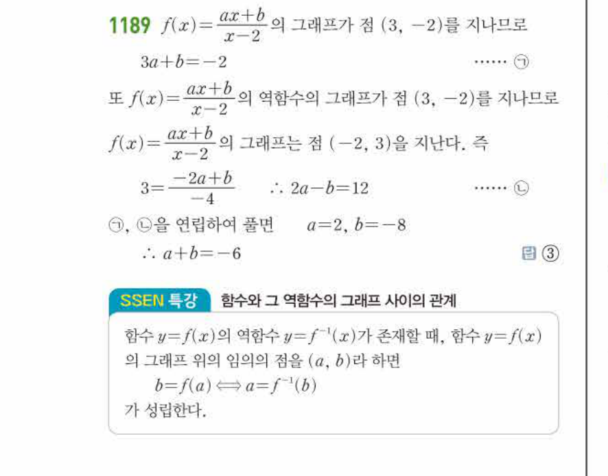 쎈공통수학2 1189번 해설