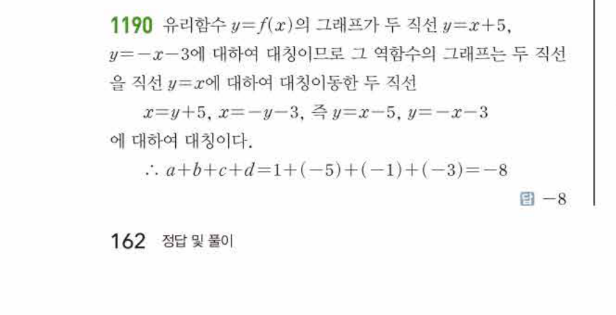 쎈공통수학2 1190번 해설