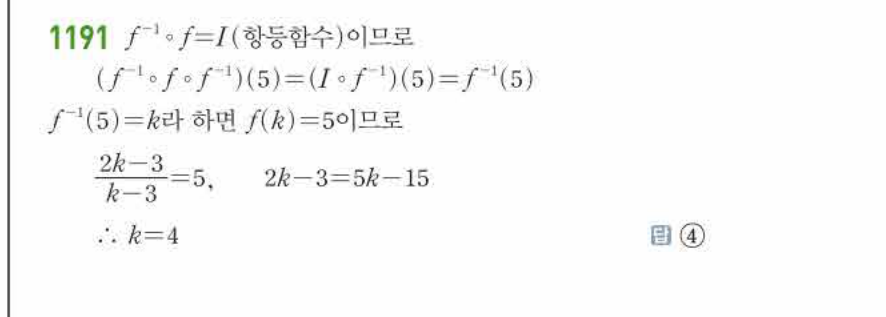 쎈공통수학2 1191번 해설