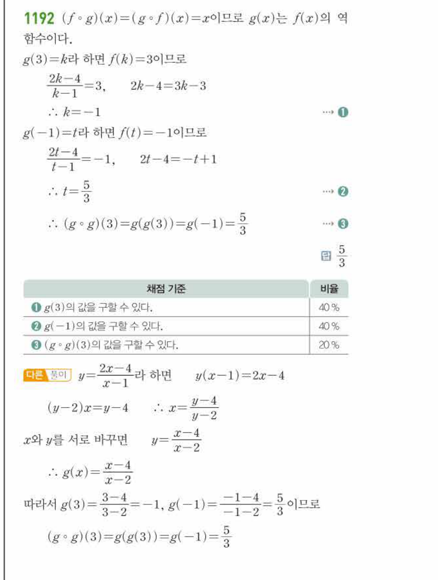 쎈공통수학2 1192번 해설