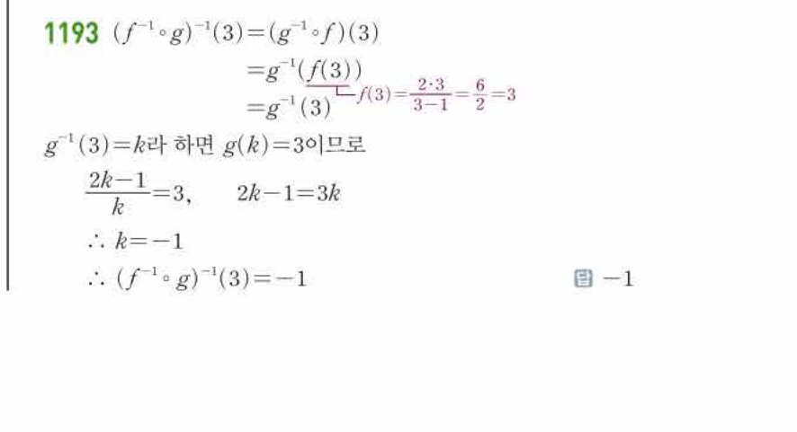 쎈공통수학2 1193번 해설