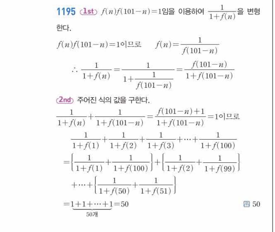 쎈공통수학2 1195번 해설