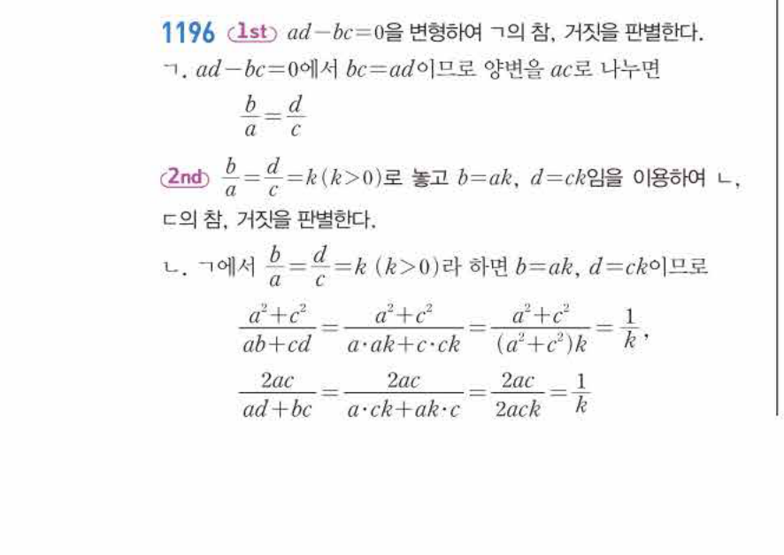 쎈공통수학2 1196번 해설