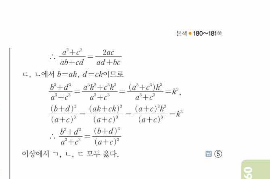 쎈공통수학2 1196번 해설