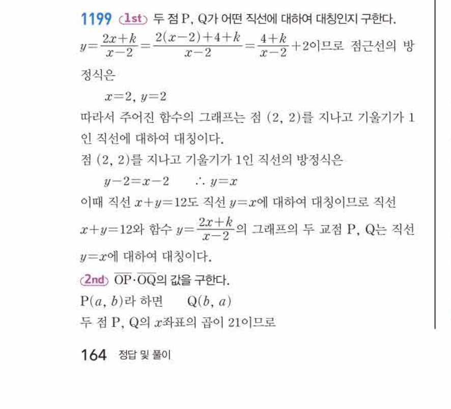 쎈공통수학2 1199번 해설