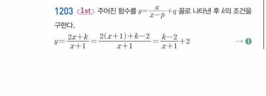 쎈공통수학2 1203번 해설