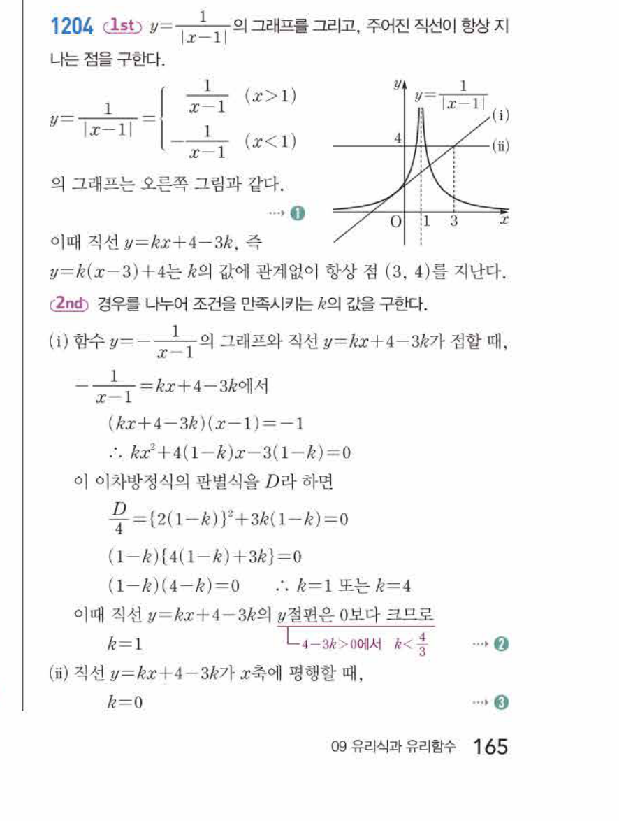쎈공통수학2 1204번 해설