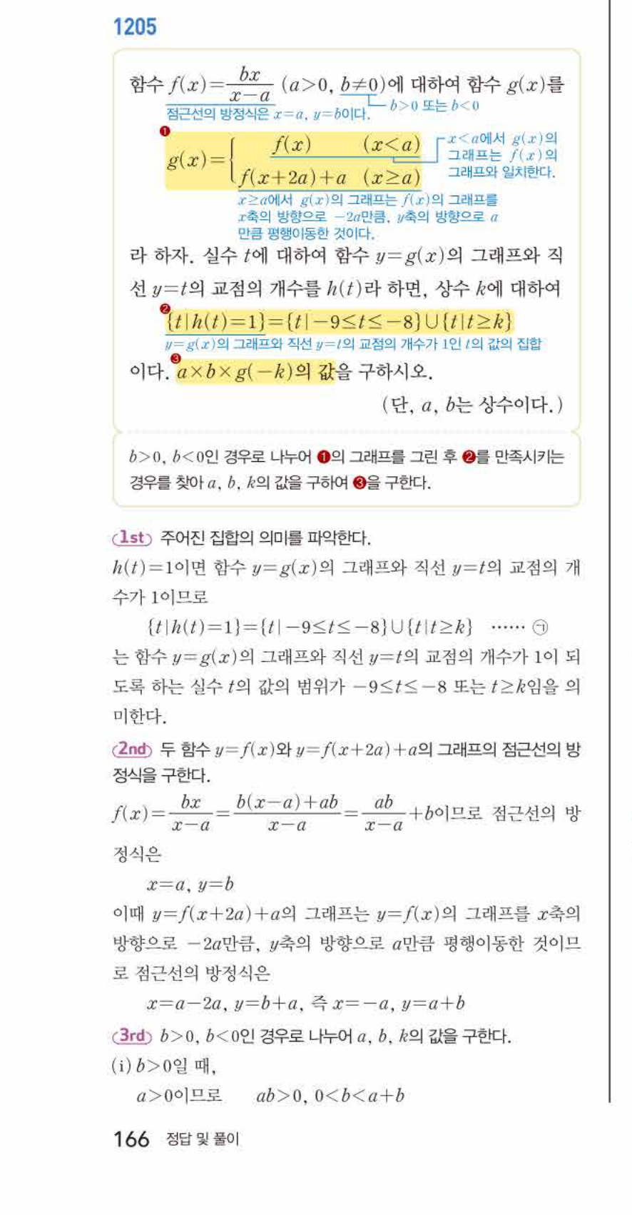 쎈공통수학2 1205번 해설