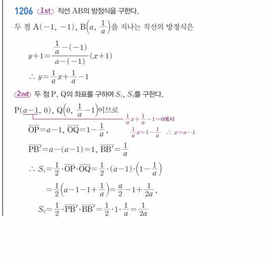 쎈공통수학2 1206번 해설