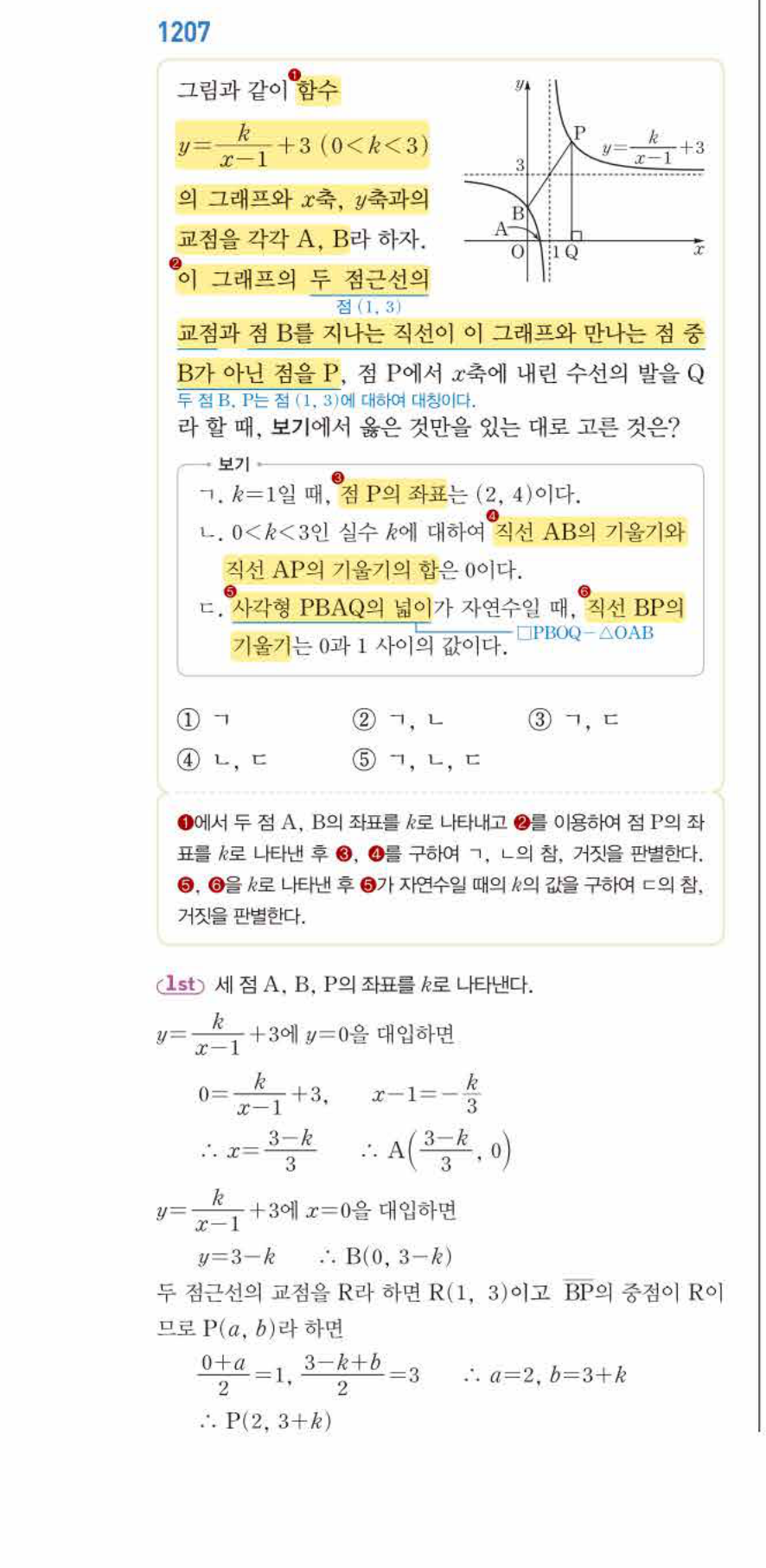 쎈공통수학2 1207번 해설