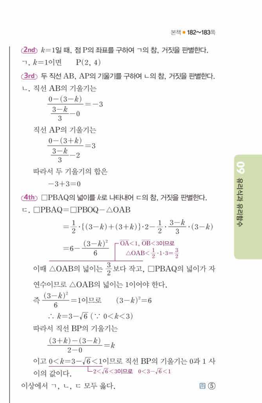 쎈공통수학2 1207번 해설
