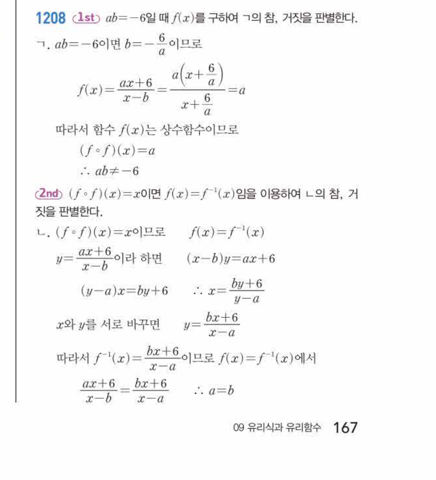 쎈공통수학2 1208번 해설