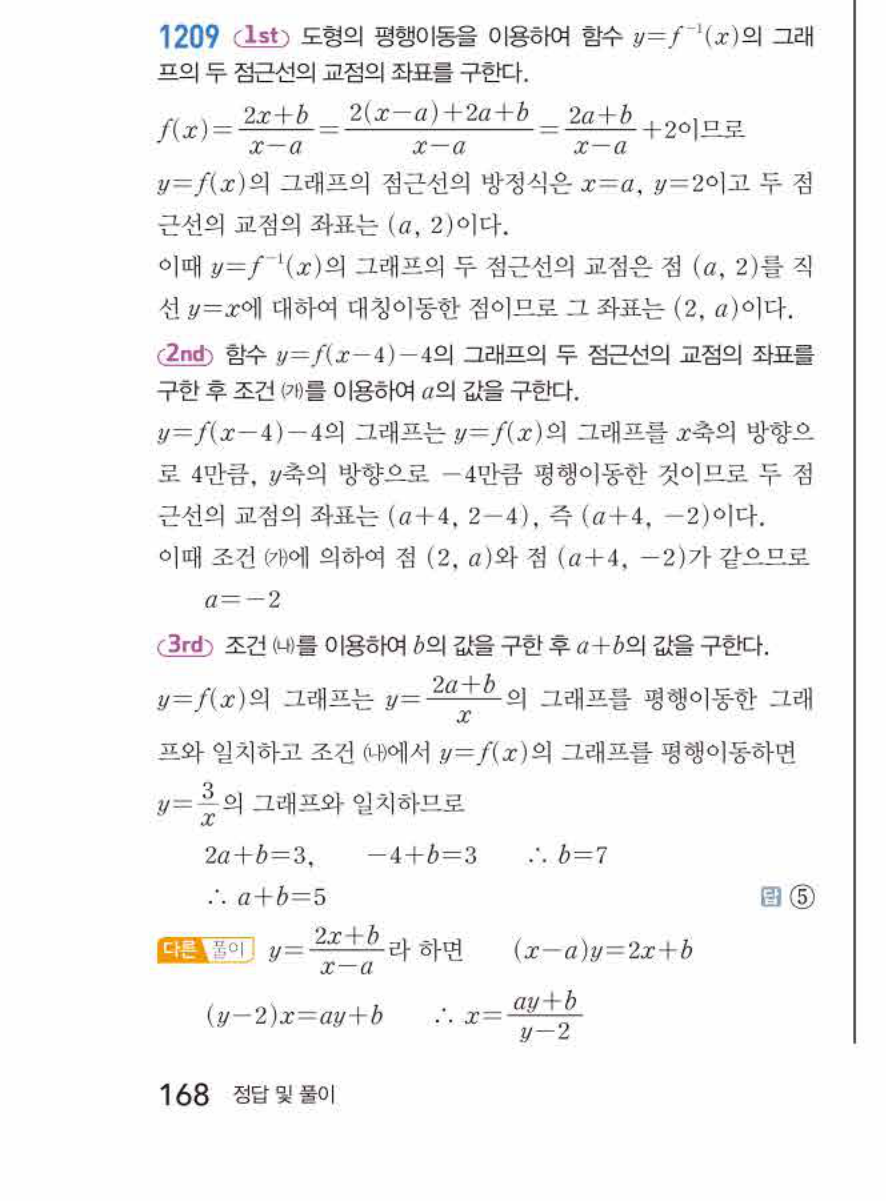 쎈공통수학2 1209번 해설