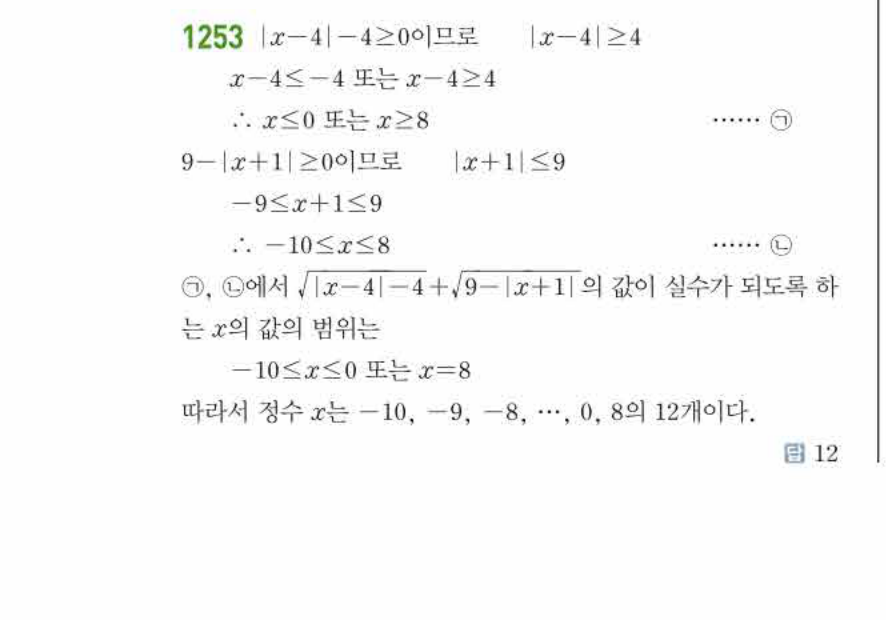 쎈공통수학2 1253번 해설