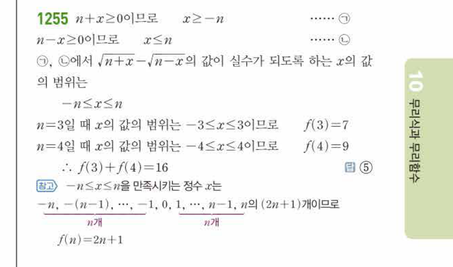 쎈공통수학2 1255번 해설
