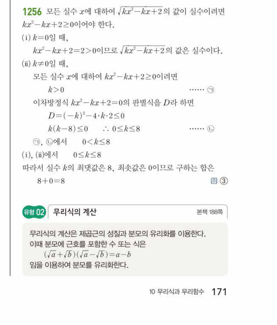 쎈공통수학2 1256번 해설