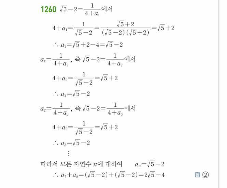 쎈공통수학2 1260번 해설