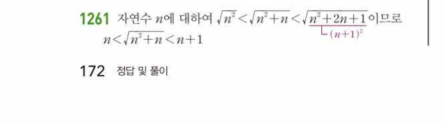 쎈공통수학2 1261번 해설