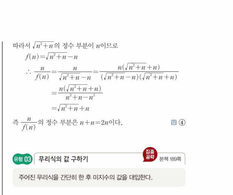쎈공통수학2 1261번 해설