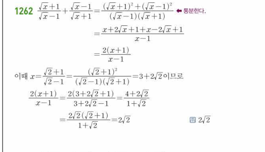 쎈공통수학2 1262번 해설