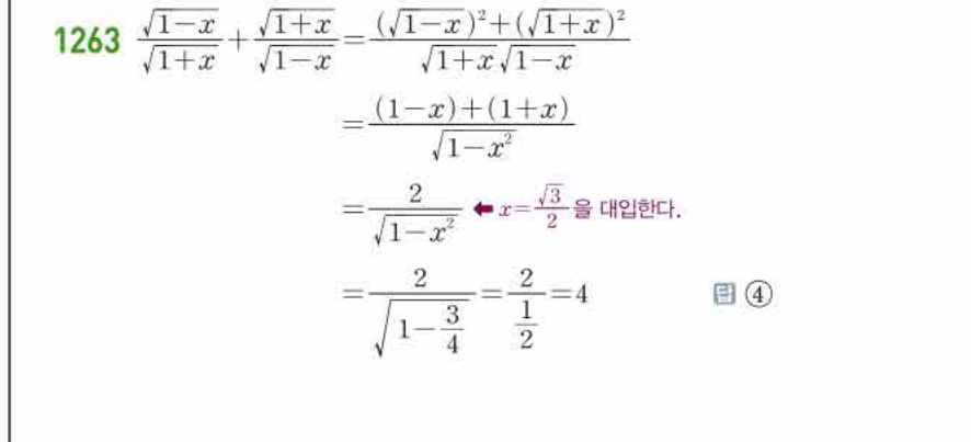 쎈공통수학2 1263번 해설